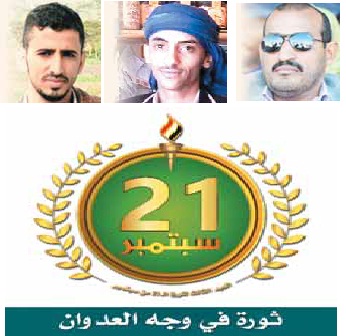 شباب ورياضيون: 21 سبتمبر يوم متجدد في تاريخ اليمن